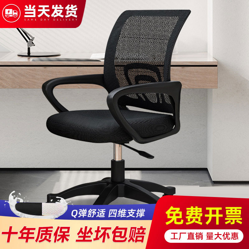 Office Chair, Home Computer Chair, Comfortable for Long Sitting, with Armrests, Suitable for Dormitory Students, Mesh Fabric, Adjustable Height, Swivel Chair, Backrest Chair, Lumbar Support Office Chair, Home Computer Chair, Comfortable for Long Sitting, with Armrests, Suitable for Dormitory Students, Mesh Fabric, Adjustable Height, Swivel Chair, Backrest Chair, Lumbar Support