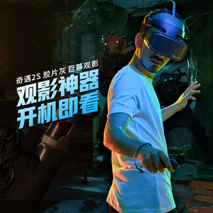 【3期免息】奇遇2S胶片灰 VR游戏4K体感游戏机 3D眼镜 VR眼镜虚拟家用设备3d电影VR眼镜VR一体机 3D电影