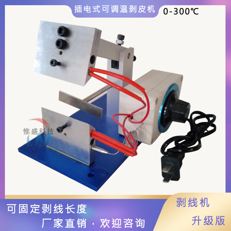 Temperature control electric stripping machine Small household stripping machine Headphone data line stripping machine Wire core opening line hot stripping machine