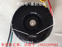 300W amplifier cow fever cow toroidal transformer customized black tape filling voltage customized