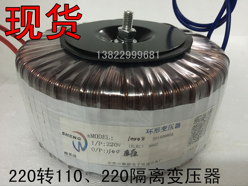 Toroidal transformer amplifier Niu Huan Niu custom 1000W isolated pure copper 220 to 220 to 110V spot
