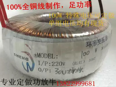 Customized 100W pure copper ring transformer oxygen-free copper ring cattle power amplifier cattle double 12v 24V 30V 48V