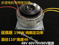  86 Stepper motor automation Toroidal transformer 150W Toroidal cow 8V 60V70V80V Spot
