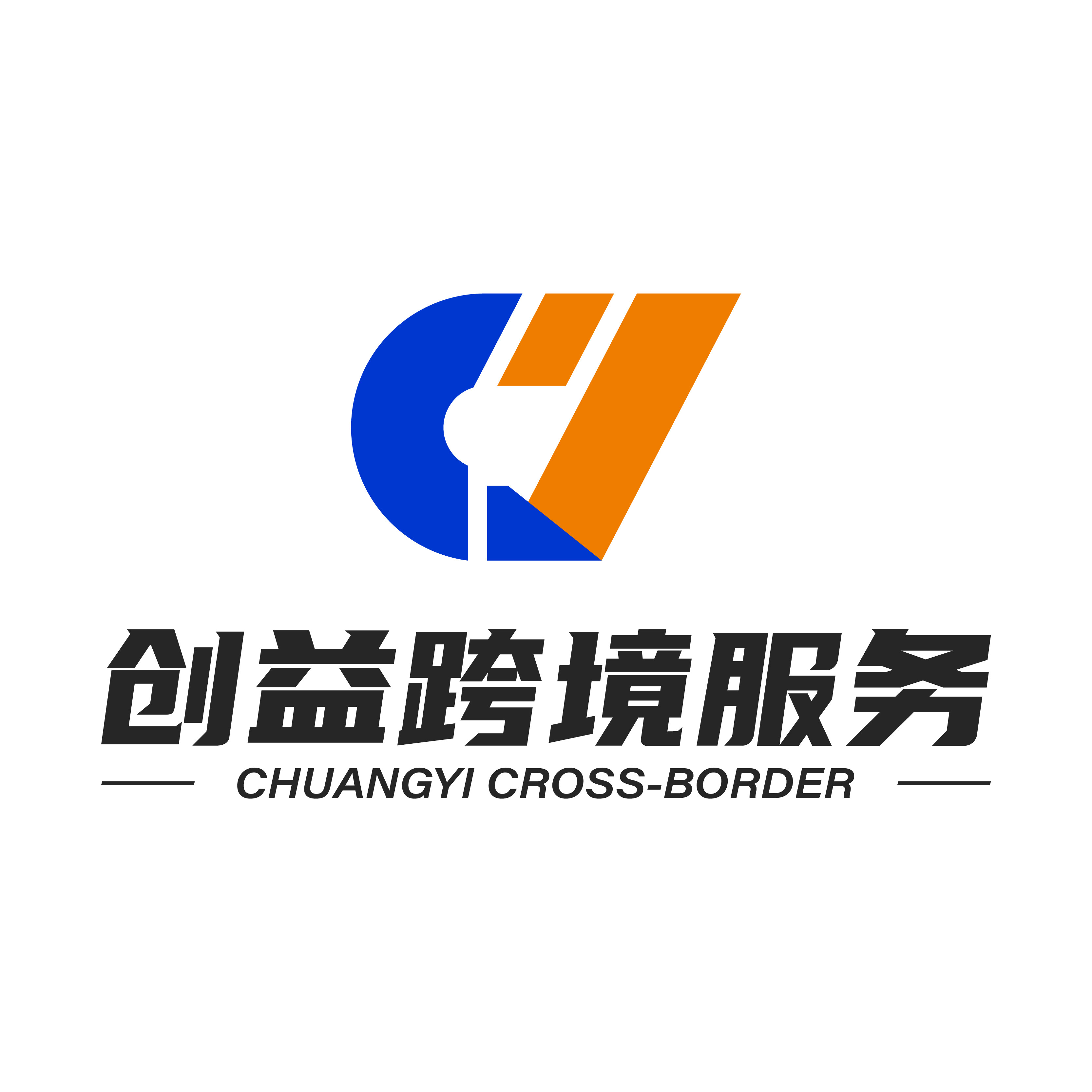 创益跨境服务