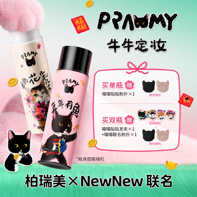 PRAMY/柏瑞美猫猫联名款定妆喷雾持久定妆保湿控油不易脱妆-T