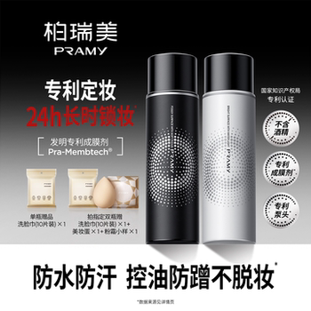 PRAMY/柏瑞美定妆喷雾持久定妆保湿-T