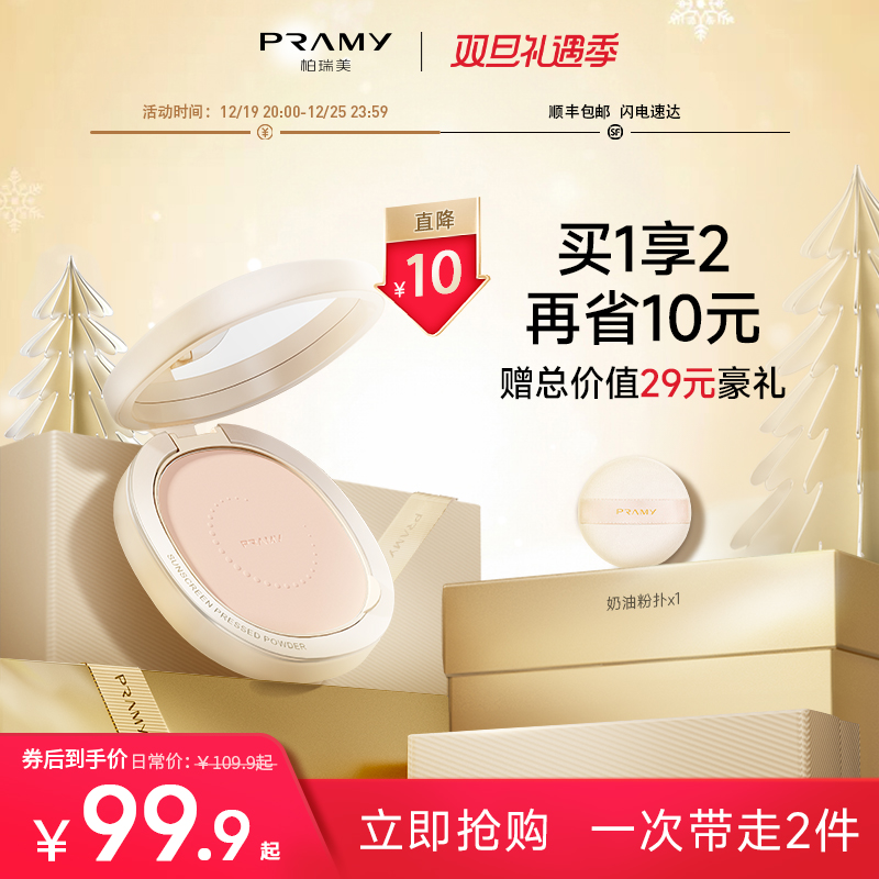 pramy berry beauty light through sunscreen honey powder cake powder cake bulk powder sizing lasting for a long time without removing makeup-Taobao