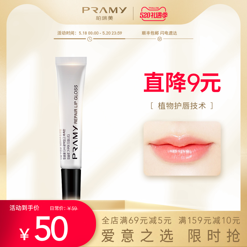 PRAMY Berri beauty care lip cream moisturizing and moisturizing moisturizing and anti-dry cleft