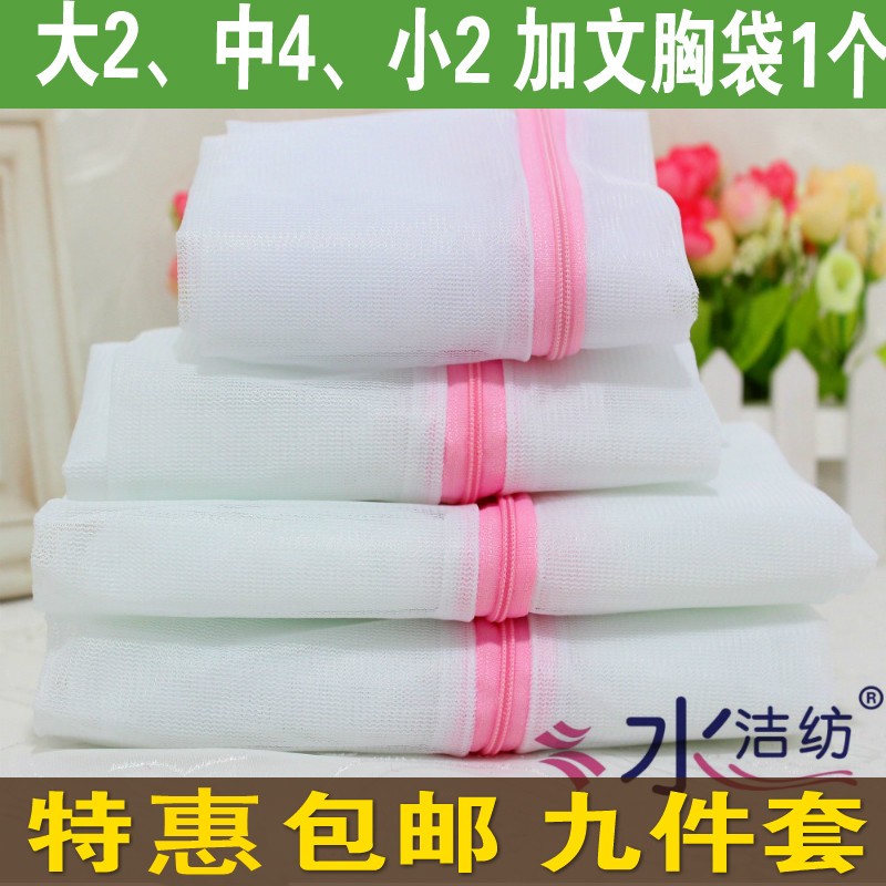 Nine-piece set laundry bag washing machine special anti-deformation roller bra underwear clothes coarse mesh fine mesh filter mesh bag