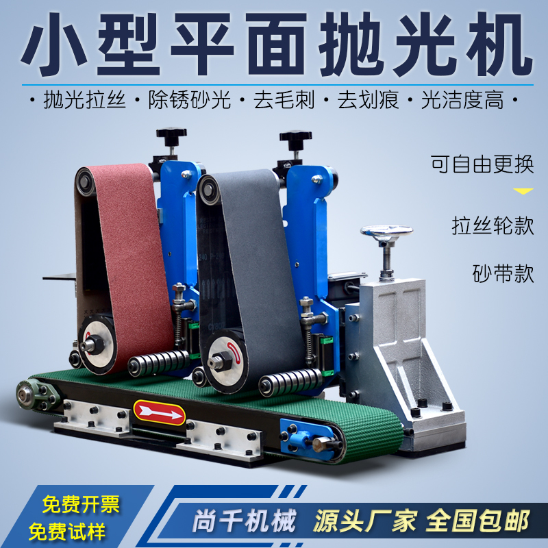 Fully Automatic Small Flat Polishing Machine, Metal Rust Removal Sanding Belt Grinder, Deburring Stainless Steel Wire Drawing Machine