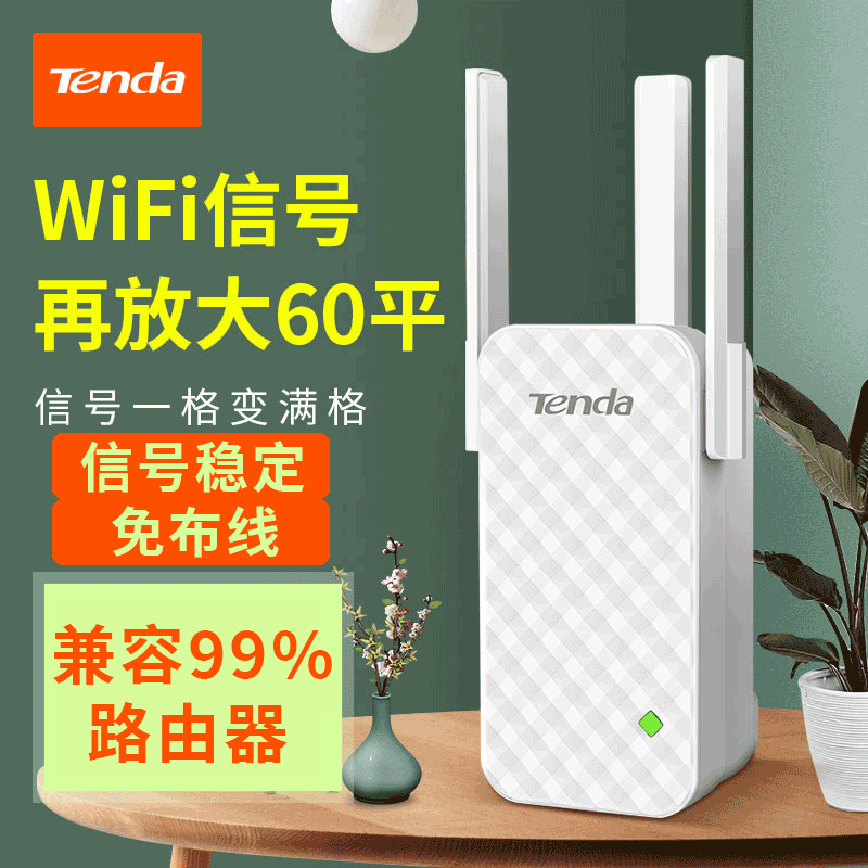 30-day free trial] Tenda signal amplifier wifi booster a12 amplifier wife strengthens router high-power network amplifier home wireless mobile phone portable duplex