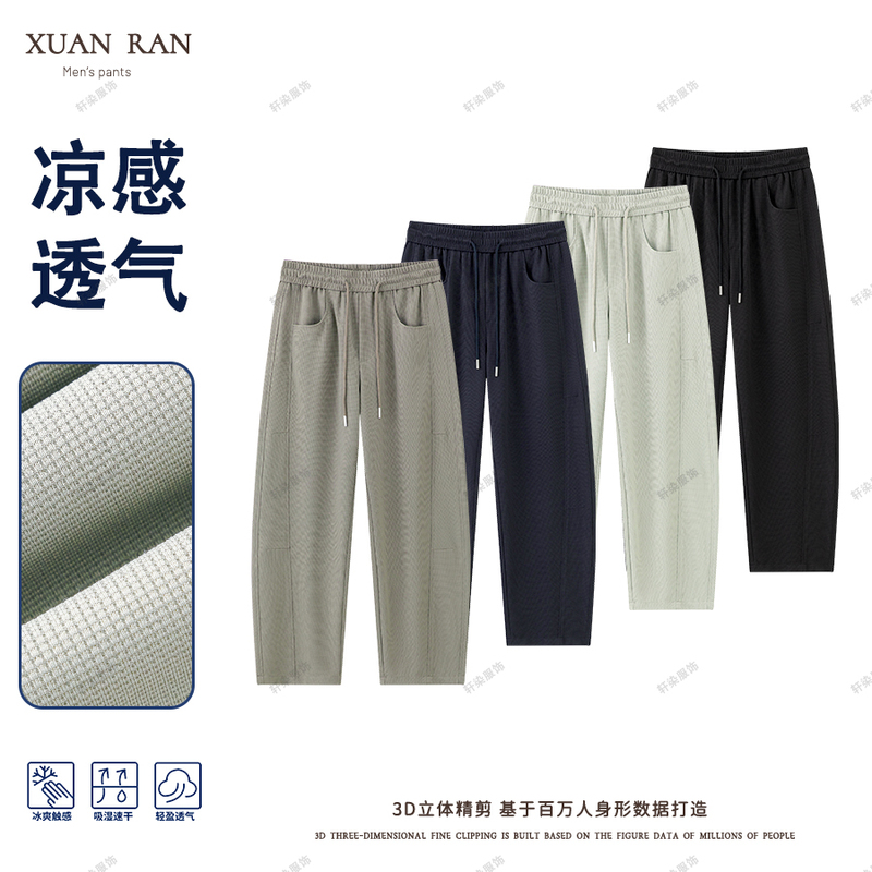 Summer Ice Silk Casual Pants, Wide-Leg Scimitar Pants, Men's Fashionable Versatile Minimalist Style, Thin Sports Drape Quick-Dry Pants Summer Ice Silk Casual Pants, Wide-Leg Scimitar Pants, Men's Fashionable Versatile Minimalist Style, Thin Sports Drape Quick-Dry Pants