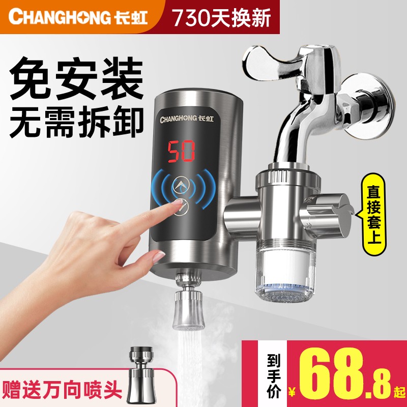 Changhong instantaneous electric hot water tap frequency conversion free installation heated over water heater Home kitchen Bathrooms washroom-Taobao