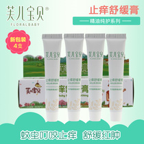 Fuer baby plant baby baby anti-itching soothing cream tickling anti-mosquito mosquito bite care 20g * 4