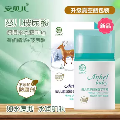 Anbeier baby hyaluronic acid moisturizing lotion water cream 50g pregnant women baby face lotion Moisturizing moisturizing children