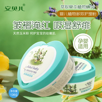 Ambelle baby plant multi-effect care powder Pink Body Prickly Powder Baby Newborn Natural Corn Four Seasons Universal