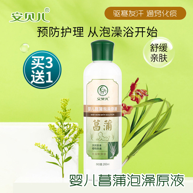 Amber Baby Calamus Bubble Bath Essence 260ml Natural Herbs Baby Bath Medicine Bath Wind Cold Cough Phlegm