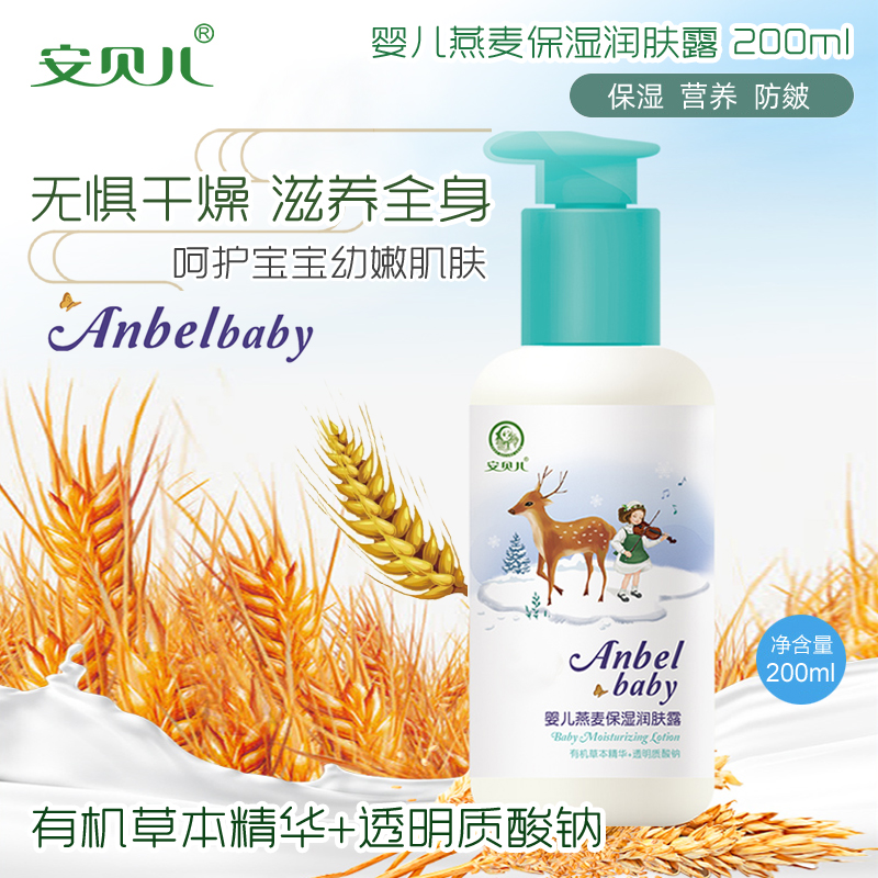 Amber Belle Baby Oat Moisturizing Lotion 200ml Nourishes Moisturizing Skin Care Organic Baby Newborn Body Milk