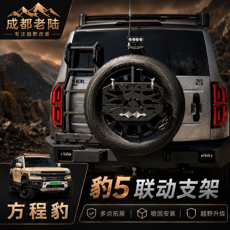 Leopard 5 Linkage Spare Tire Bracket (Rear Bumper, Ladder, Linkage Bracket, Antenna Bracket) Leopard 5 Linkage Spare Tire Bracket (Rear Bumper, Ladder, Linkage Bracket, Antenna Bracket)
