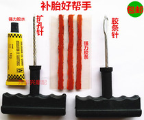 Automobile motorcycle electric vehicle tire repair tool set vacuum tire special emergency tire repair rubber strip
