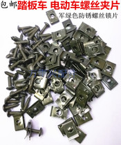 Motorcycle womens scooter electric car shell self-tapping screw lock clip clip self-tapping clip buckle iron clip