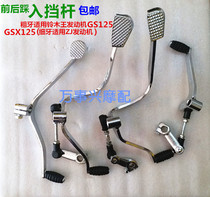 Motorcycle accessories QJ125 GS125GSX125 Junwei shift lever front and rear pedal gear lever gear lever gear lever