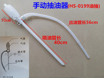 Hang Seng HS-0199 Small Plastic Manual Oil Pumping Hand Pinch Self-priming Oil Suction Drink Food
