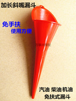 Car refueling multi-purpose extended mouth funnel gasoline engine oil diesel additive motorcycle agricultural machinery household funnel