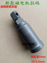 Motorcycle Magneto pull code CH250 CBF125 pull code Lai Cai QS125T-2 motorcycle repair tool