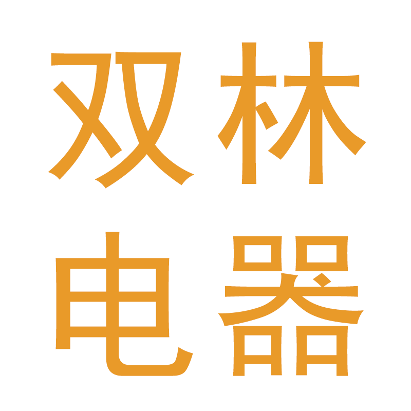 双林家用电器