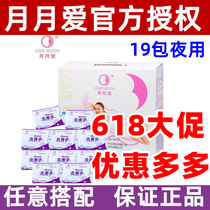  Yuelang authorized YUEYUE LOVE NEGATIVE ion sanitary NAPKINS 19 PACKS ALL NIGHT WITH 8 PIECES OF 290MM SOFT cotton AND BREATHABLE