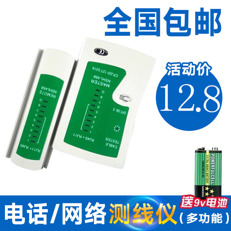 Multi-function network tester broadband wire detection toolTelephone cable test instrument delivery battery