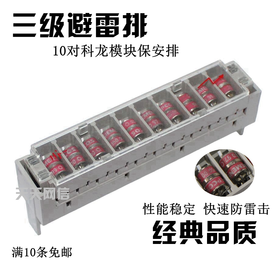 New 350F telephone miner protection arrangement 10 pair telephone module miner - block 10 pair of Kolong module lightning avoidance