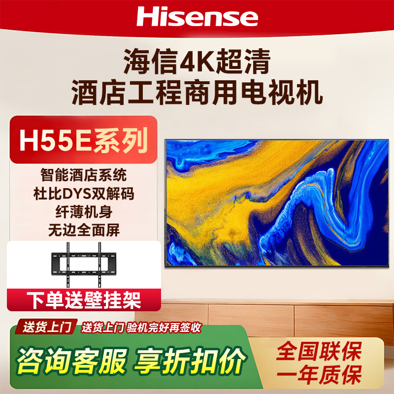 Hisense 50H55E/55H55E/65H55E/75H55E/85H5Nd 65/75/ 85inch Commercial Tv Hisense 50H55E/55H55E/65H55E/75H55E/85H5Nd 65/75/ 85inch Commercial Tv