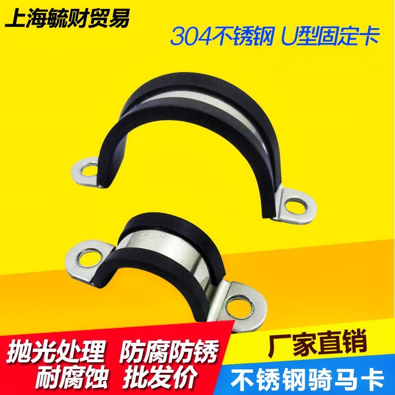 Thickened stainless steel fixed household riding card semicircular rubber sleeve card u-shaped card tube 304 tubing stainless steel pipe