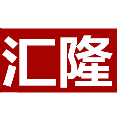 汇隆家具五金的LOGO
