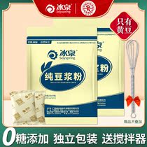 Bingquan Pure Soybean Powder 540*2 packs A total of 60 sachets No sucrose No maltose Added non-GMO pure soybean powder