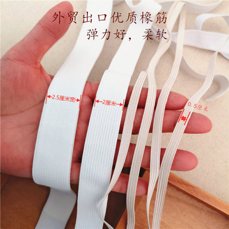 White soft original full box elastic belt pants waist cuffs High density high elastic rubber clothing accessories Japanese style