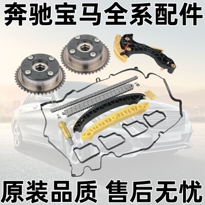 [适用宾士M271 C180 C200 C260 E200 E260 正时链条 正时套装修包]