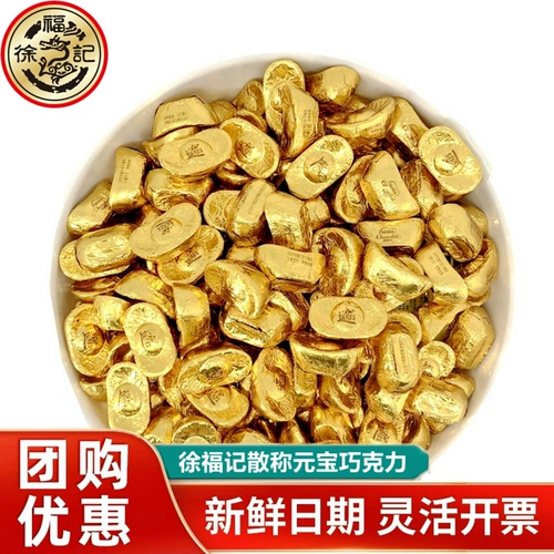 徐福记 Шоколад Jinyuanbao 500г снек Нестле Чиоби Новогодний оптом (заменитель какао-масла)