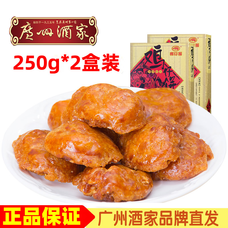 Guangzhou Restaurant Likoufu Chicken Cake 250g * 2 Boxed Guangdong specialty hand letter snack snacks traditional pastry heart