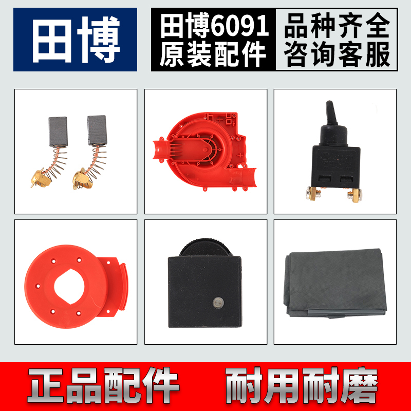 Tambo 6901 2 Vacuum Cleaner Aerial Blast Blower Blow Suction Rotor Accessories Wind Shield Bezel Carbon Brush plastic casing