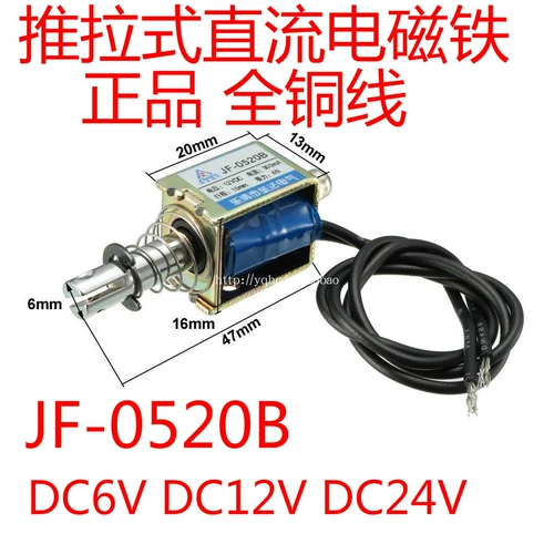 Prescept Push-Pull-Pull-тип DC Electromagnets JF-0520B DC12VDC24V DC6V Всасывание 4n 4n