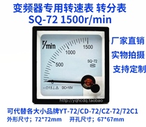 External dedicated pointer tachometer SQ-72 1500 rpm analog meter r min rpm