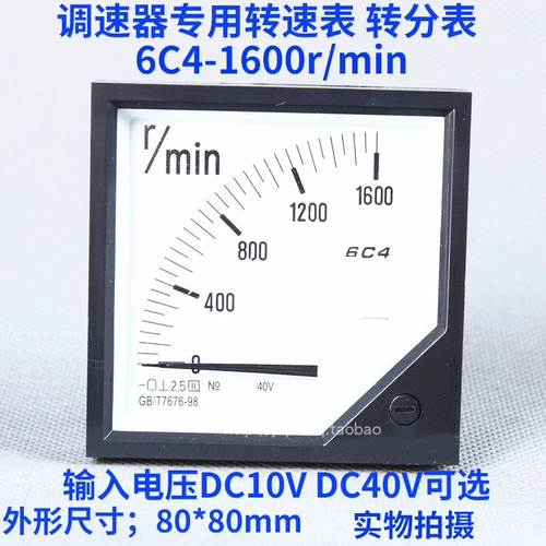 Стрелочный тахометр 6C4-1600 об/мин, измеритель оборотов DC10V40V JD1A, электромагнитный регулятор скорости