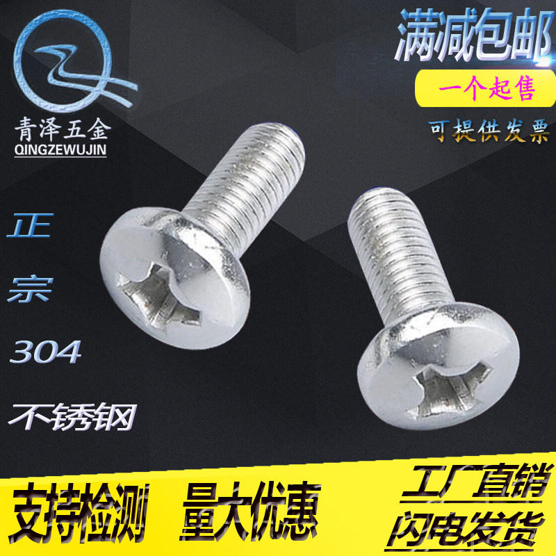 M3M4M5M6mm304 stainless steel pan head phillips screw Semi-circular head machine screw*8 10 12 16 20 25