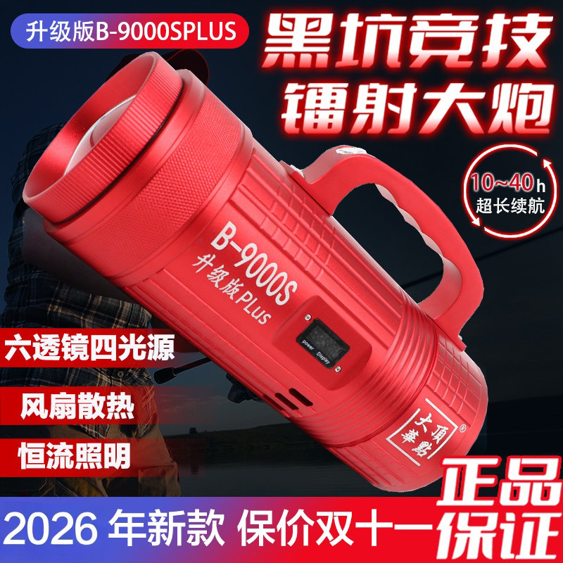 Beijing Dahua Dingtian B9000Splus High-Power Laser Cannon Fishing Light Black Pit Wild Fishing Night Fishing Light