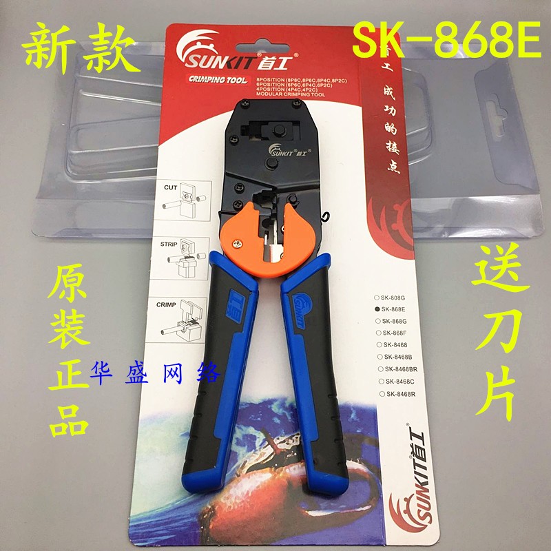New original SK - 868E dual - use mesh clamp mesh clamp press clamp crystal head line wiring tool