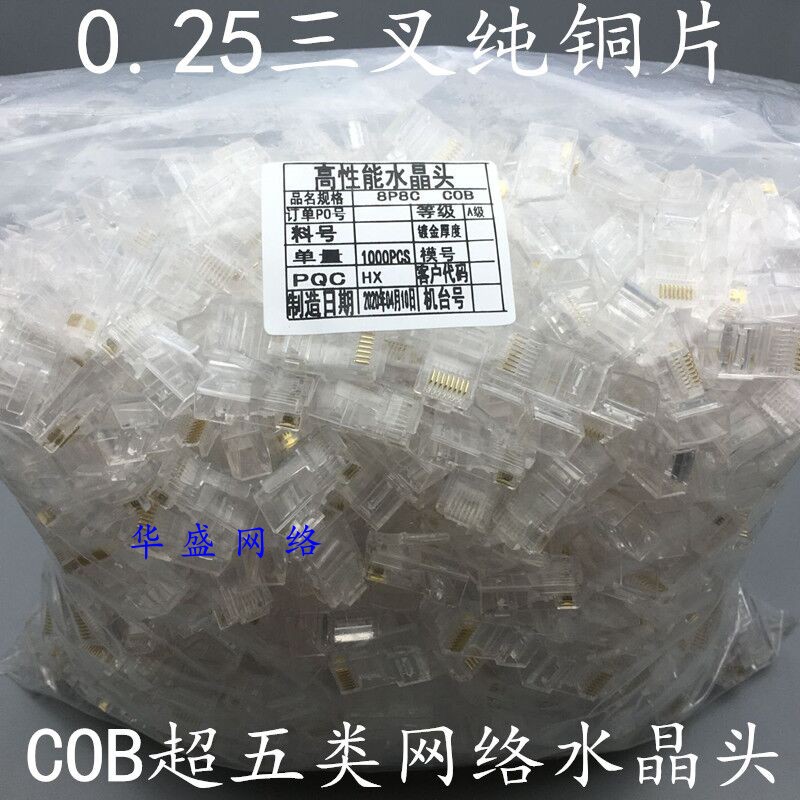 COB network crystal head over five categories 8P8C RJ45 network cable crystal connector 1000 bags