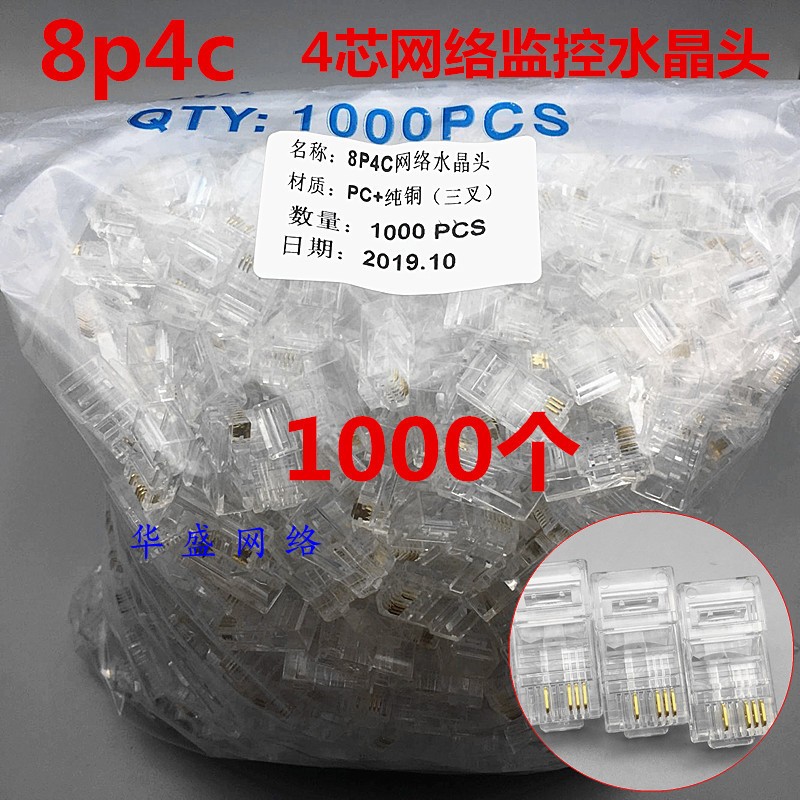 4 core network crystal head 8p4c network monitoring pure copper trifork 1236 crystal head 1000
